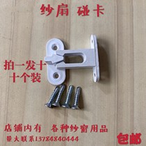 Screen screen window buckle bumper card fixed plastic old window buckle anti-opening buckle sand window lock screen window lock screen window lock