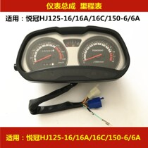 Applicable Haojue Yue crown HJ125-16 16A16C HJ150-6 6A motorcycle instrument odometer assembly