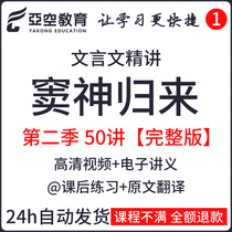 Dou Shen returns to the second season of the full version 50 lectures Dou Xinda Chinese primary and secondary school classical Chinese video lecture class practice