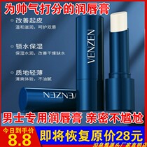 Fan Zhen mens special lip balm Moisturizing moisturizing moisturizing anti-chapping Colorless nourishing repair mouth oil Lip cream