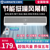 Emmett air curtain machine commercial silent door Air Curtain Machine 1 2 1 5 large air volume Diamond centrifugal air curtain
