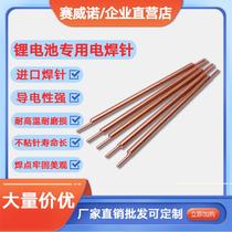 3mm imported alumina copper spot welding needle Hand-held 18650 lithium battery spot welding machine welding rod double eccentric copper needle