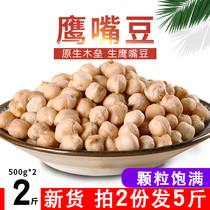 Chickpea farmers produce chickpeas 1000g grains chicken heart beans Xinjiang wooden specialty 2kg