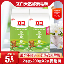 Libai washing powder natural enzyme soap powder sterilization sterilization and stain removal home real fragrance long-lasting home clothing