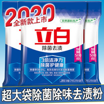 Li Bai bacteria to stain washing powder fragrance lasting flagship store home affordable large packaging full box machine wash