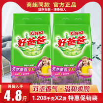 Libai good dad washing powder natural soap powder home real benefits lavender fragrance lasting perfume fragrance fragrance fragrance