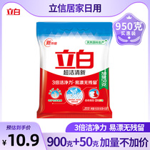 Libai washing powder super clean and fresh strong effect stain removal small packaging pouch household real-life official flagship store