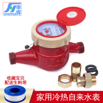 Ningbo water meter household high temperature resistant solar thermal rotor type machinery 4 points dn15 rental room 6 thread