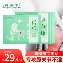 True grass kang cold compress paste black paste paste bone spur synovial effusion water meniscus pain artifact cold legs