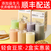 Pastoral seven-color light soy milk sucrose-free instant grains prebiotics soy milk powder breakfast