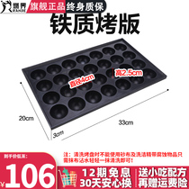 Charm octopus ball machine baking tray octopus oven cast iron plate 28 aperture 4cm