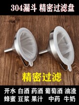 Funnel ultra-dense filter Domestic traditional Chinese medicine oil residue Milk liquor wine boiled water filter