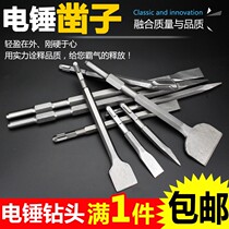 Breaking stone impact electric hammer drill bit square shank shovel Four pit pick Bosch round handle Two groove pointed flat chisel cement open