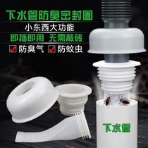 Anti-odor sewer sleeve wash basin sewer drain pipe leak-proof seal kitchen pool washing machine drain deodorant cover