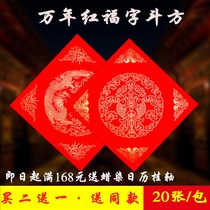 Thickened handwritten blank Million-year-old red blessing word Doufang couplet Spring Couplet Rice paper Fushouxi Hengpanmen Sticker