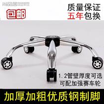 Thickened Swivel Chair Base Electroplating 5 Stars Tripod Computer Chair Hardware Foot Swivel Chair Chassis Office Chair Sub accessories Accessories Wheels