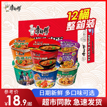 Master Kong instant noodles in barreled hot and sour spicy beef noodles instant noodles box mix and match bucket noodles Bowl Noodles
