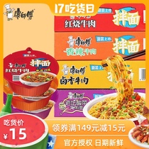 Master Kong Dry mixed noodles Braised sauerkraut spicy beef noodles Instant noodles Instant noodles Whole box boxed bucket bowl