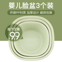 Baby wash basin 3 sets of newborn products wash butt plastic PP basin childrens home baby Basin