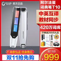 Alpha egg dictionary pen T10 translation pen Q3 iFLYTEK English point reading pen electronic dictionary word scanning pen Universal Portable Primary School Junior High School High School learning artifact flagship store