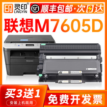 (SF) for Lenovo m7605d toner cartridge Lenovo 7605d Toner laser printer cartridge easy to add powder drying drum Lenovo original quality multifunctional all-in-one toner cartridge drum stand