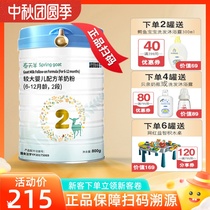 Blue River spring goat milk powder baby 2 segment 800 g6-12 month baby baby New Xilan original imported formula goat milk powder