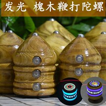 Solid wood luminous gyro children adult whip rope middle-aged and elderly fitness traditional nostalgic wooden square outdoor