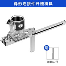 Two-in-one slotting machine mold invisible part connector slotting device bracket top fixation woodworking trimming machine slotting artifact