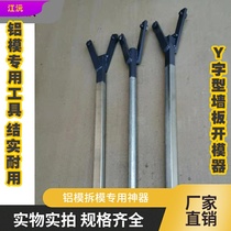 Aluminum mold special tools Professional aluminum film special tools crowbar Aluminum mold seven-shaped crowbar Construction site woodworking
