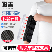 Satoshi Elbow Joint Fixed Support with upper arm Arm Fracture Fixed Splint Large Arm Arm Rehabilitation Orthopedic Protector