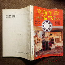 Old book family layout and luck home feng shui Treasure Book Yang Gong Feng Shui Books
