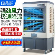 Camel air cooler Industrial large refrigeration plus water fan factory super wind and water air conditioning mobile air conditioning fan Xinjiang