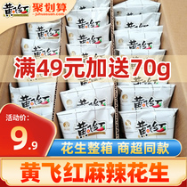 Huang Feihong spicy peanuts whole box 110g * 8 bags of Huang Feihong snacks wedding nuts snacks