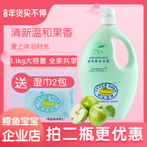 Baby crocodile Green Apple children shower gel bath dedicated chong liang ye pampering her family 1 1kg