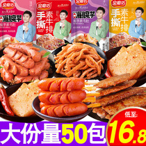 Golden Mill spicy snack spree snack net red explosion of girls  leisure food spicy strip hunger supper whole box
