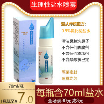 Shengli sea salt water nasal spray Household nasal flushing cleaner Baby sinusitis nose washing artifact
