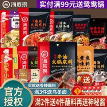 Seabed Bailing Hot Pot Bottom Material Authentic Sichuan Chongqing Spicy Hot Pot oil hotpot Bottom stock Small packaging One person Tomato Taste