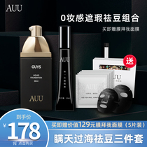 AUU Hide from the sea Acne set Oil skin oil control light makeup cream mens concealer liquid foundation liquid for men and women