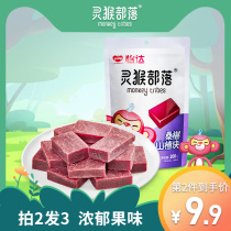 Yida monkey tribe Mulberry Hawthorn block no Add Children Baby Hawthorn cake bar fruit Small Package snack