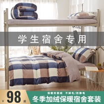 Coral velvet bed three-piece student dormitory winter Padded cashmere flannel double-sided velvet quilt cover six