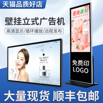 Reputation Ship 43 50 55 55 75 Inch Wall-mounted Vertical Advertising Machine Display Screen Player Ground Touch Screen Inquiry All-in-one High-definition Network Vertical Screen Mall Publicity Liquid Crystal Smart Advertising Screen