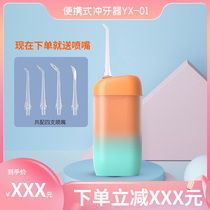 Out of the fan capsule tooth irrigator household portable oral tooth cleaning artifact orthodontic Special