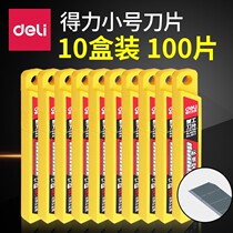 10 boxes of 100 pieces) Dali 2012 small art blade 9mm thick cutting paper wallpaper cutting paper film knife wholesale media blade SK5 steel blade box for industrial use