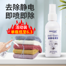 Anti-static spray clothes hair long-lasting static elimination spray artifact fabric laundry detergent clothing softener