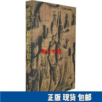 Genuine China Grottoes: Gongxian Cave Temple (2 1)9787501001712 Cultural Relics Publishing Henan Province