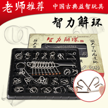 Childrens adult intelligence iron ring unbuttoning nine chain high difficulty full set of unblocking educational toys set net red