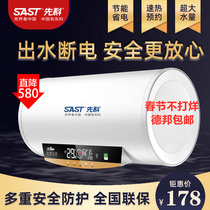 SAST Xianke electric water heater household water storage type quick heat constant temperature bath barrel type 50 liter 60L