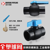 pe ball valve switch large flow 200 caliber 32 valve water pipe 25 fittings joint 20 new material