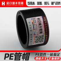 Water supply pipe joint fittings pe plug 32 cap 50 Pipe sleeve hot melt new material drainage dropper plug leak 4 points pipe