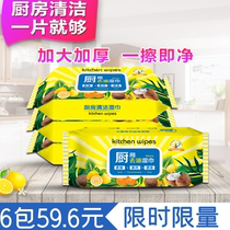 (6 packs)Kitchen wipes Kitchen special cleaning degreasing decontamination hood plus perfume thorn cloth removable